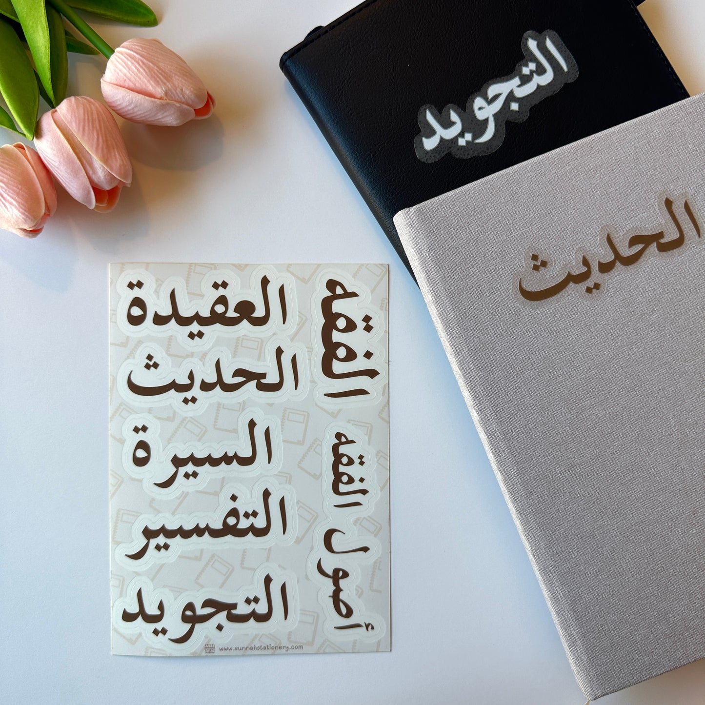 islamic sciences labels (dark)
