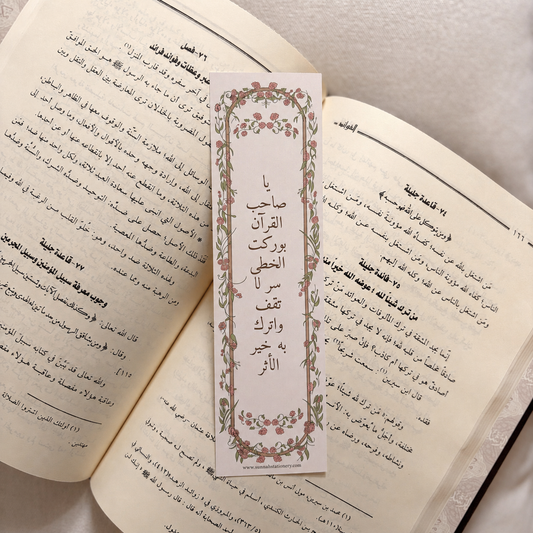 companion of the Qur’an