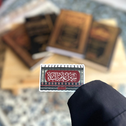 siyar aʿlām al-nubalāʾ sticker